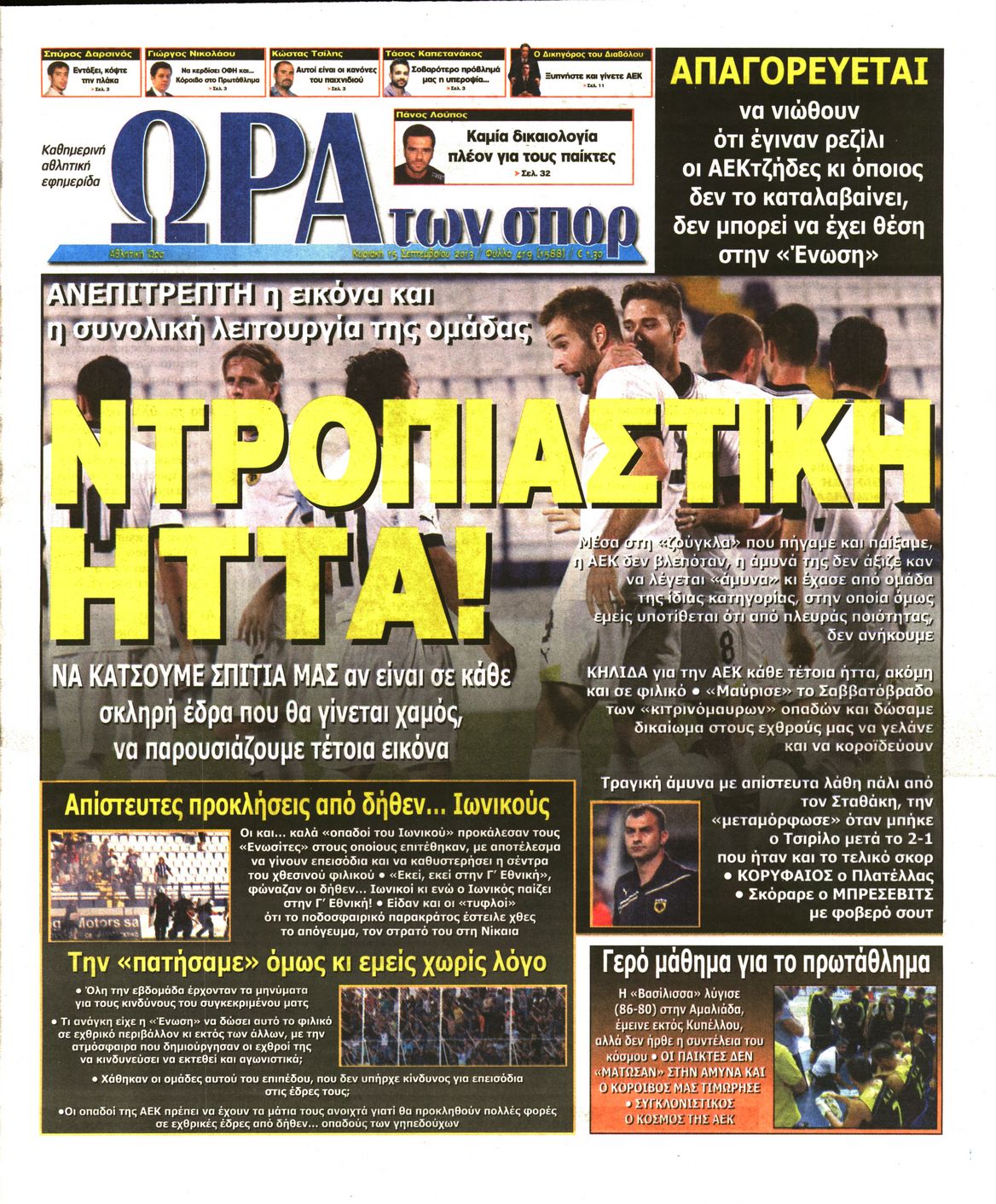 Εξώφυλο εφημερίδας ΩΡΑ ΓΙΑ ΣΠΟΡ 2013-09-15