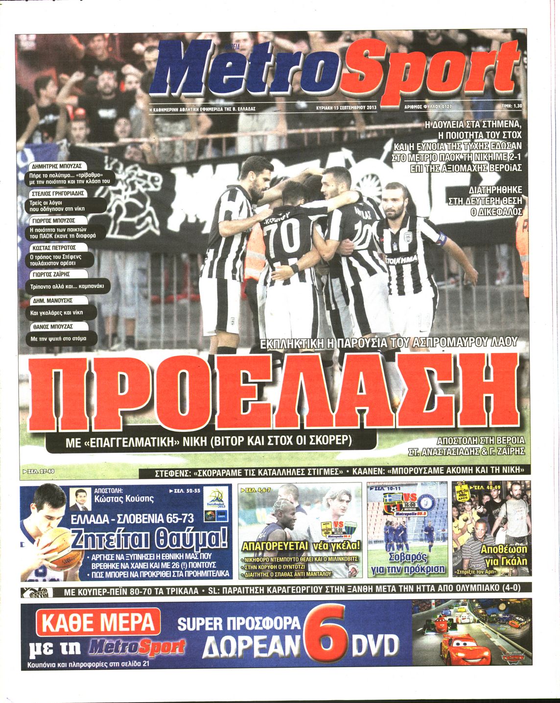 Εξώφυλο εφημερίδας METROSPORT 2013-09-15