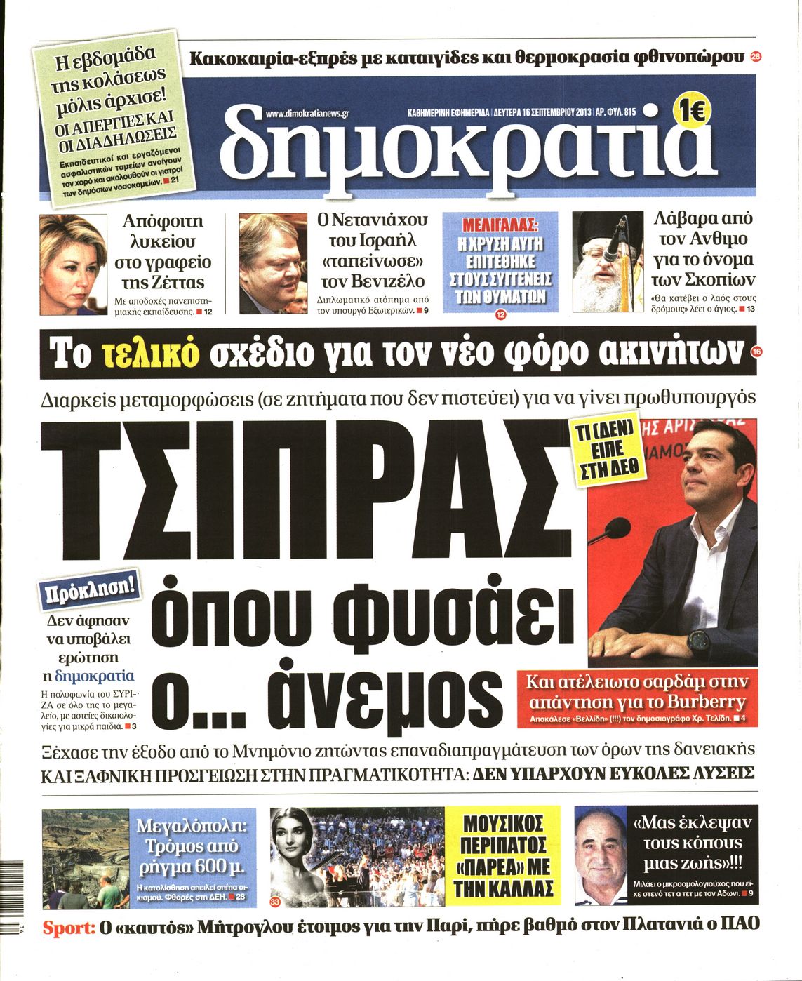Εξώφυλο εφημερίδας ΔΗΜΟΚΡΑΤΙΑ 2013-09-16
