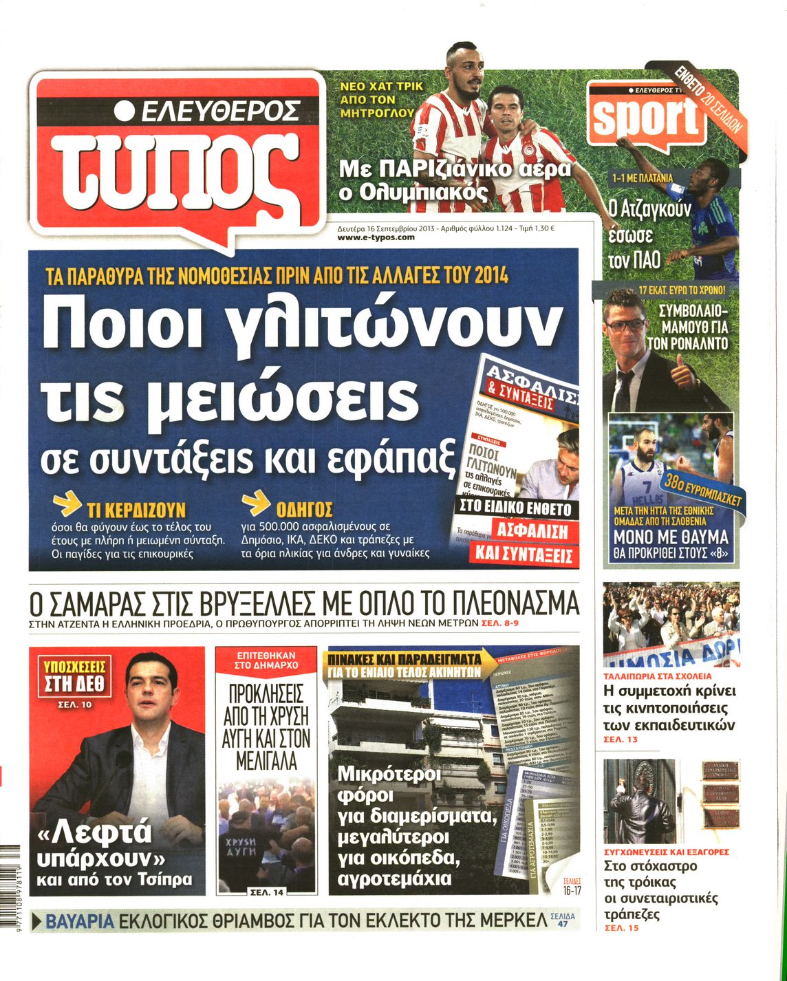 Εξώφυλο εφημερίδας ΕΛΕΥΘΕΡΟΣ ΤΥΠΟΣ 2013-09-16