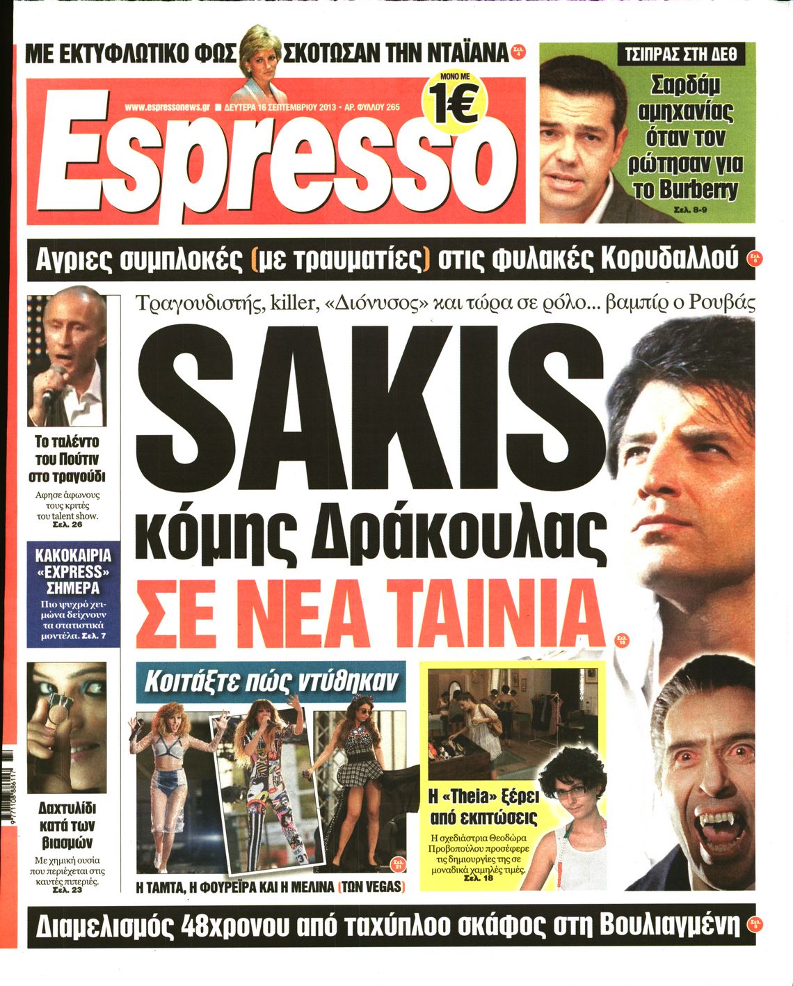 Εξώφυλο εφημερίδας ESPRESSO 2013-09-16