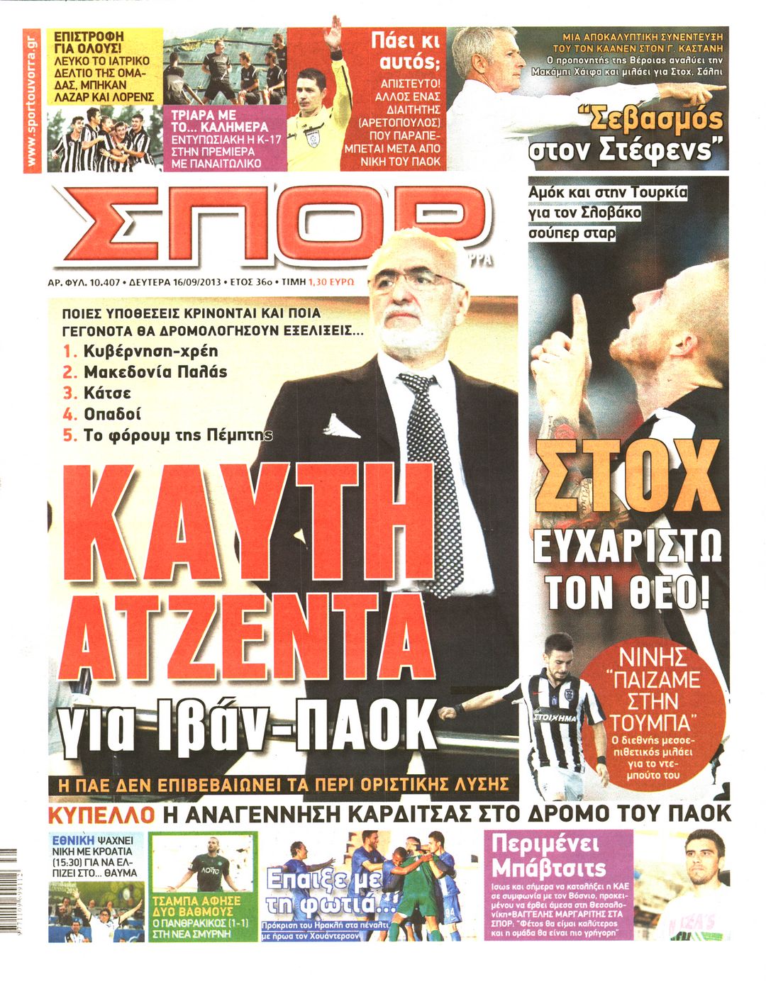 Εξώφυλο εφημερίδας ΣΠΟΡ ΤΟΥ ΒΟΡΡΑ 2013-09-16