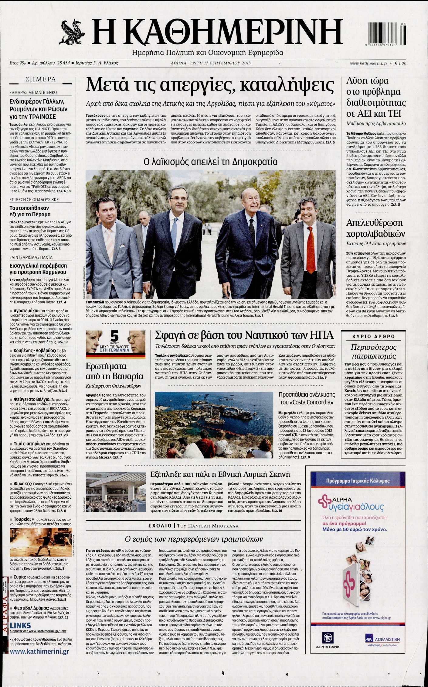 Εξώφυλο εφημερίδας ΚΑΘΗΜΕΡΙΝΗ 2013-09-17