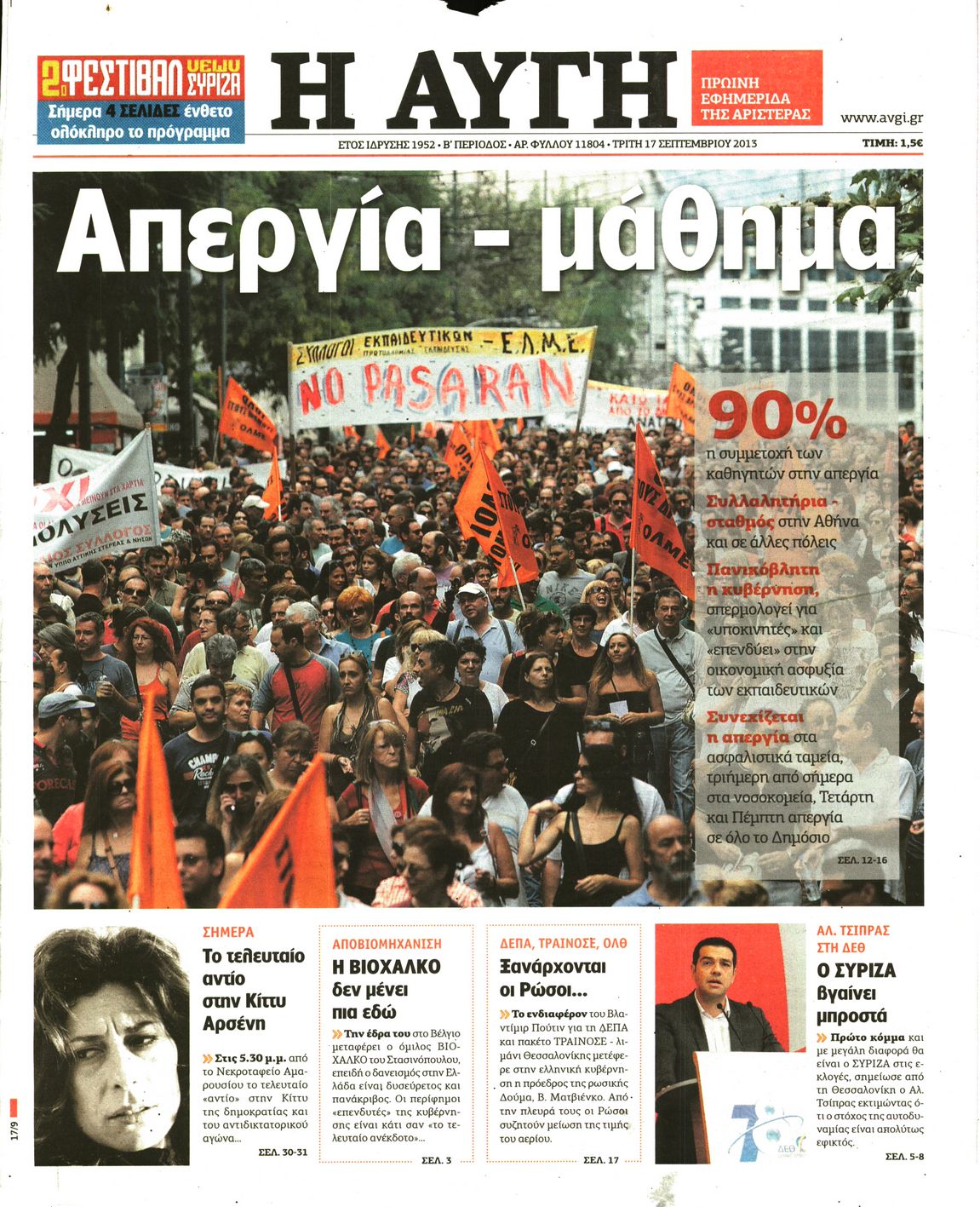 Εξώφυλο εφημερίδας ΑΥΓΗ 2013-09-17