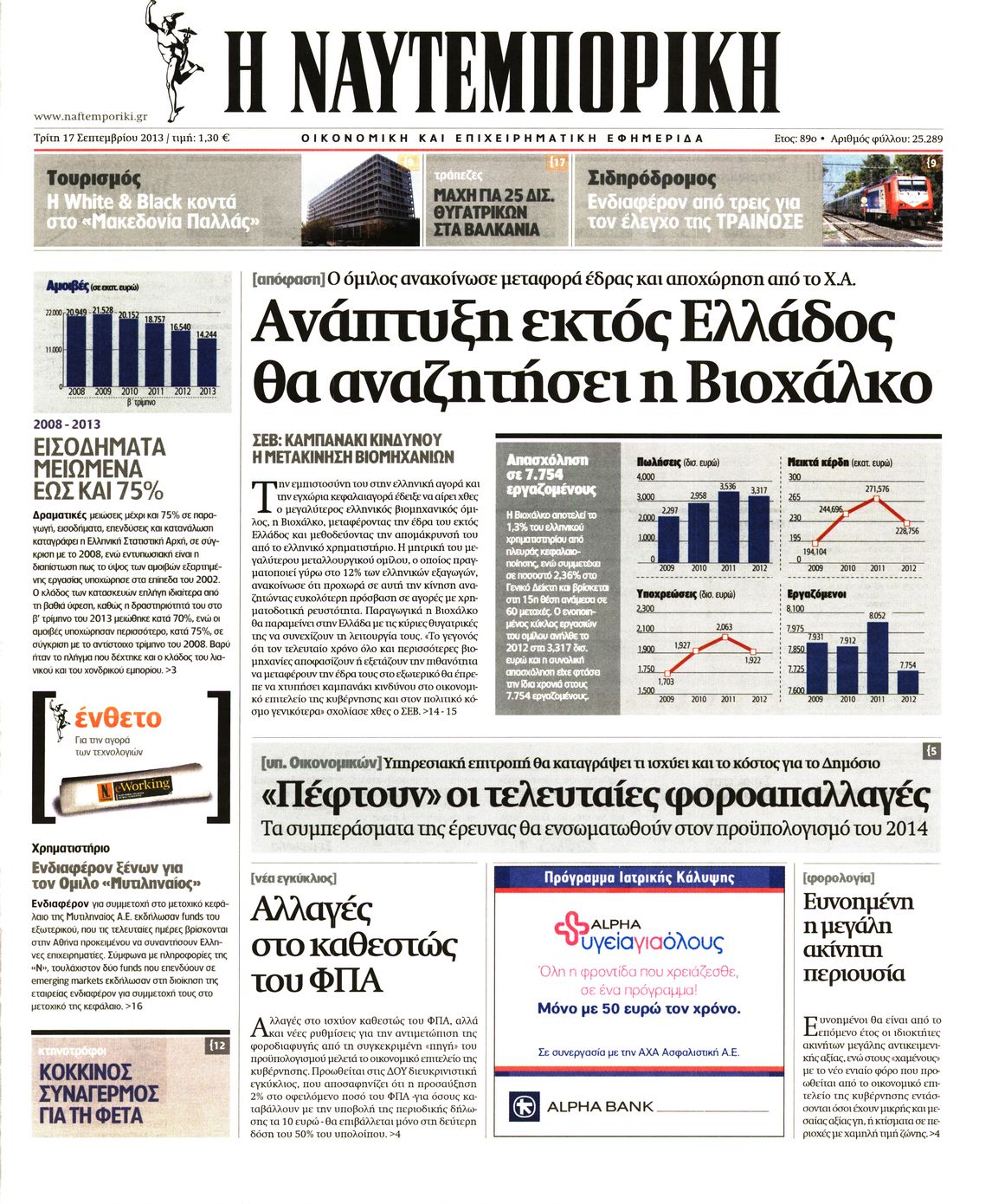 Εξώφυλο εφημερίδας ΝΑΥΤΕΜΠΟΡΙΚΗ 2013-09-17