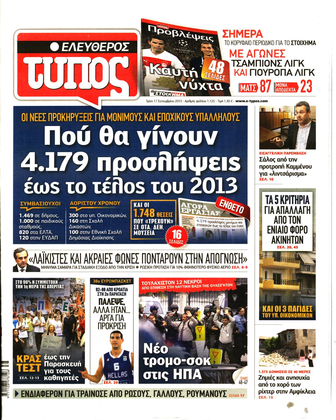 Εξώφυλο εφημερίδας ΕΛΕΥΘΕΡΟΣ ΤΥΠΟΣ 2013-09-17