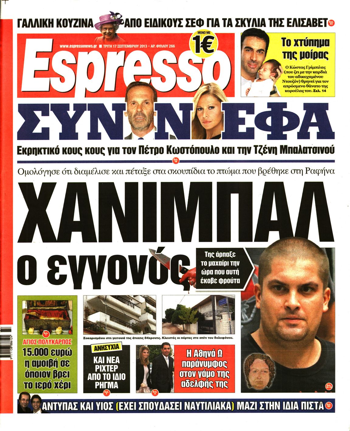 Εξώφυλο εφημερίδας ESPRESSO 2013-09-17