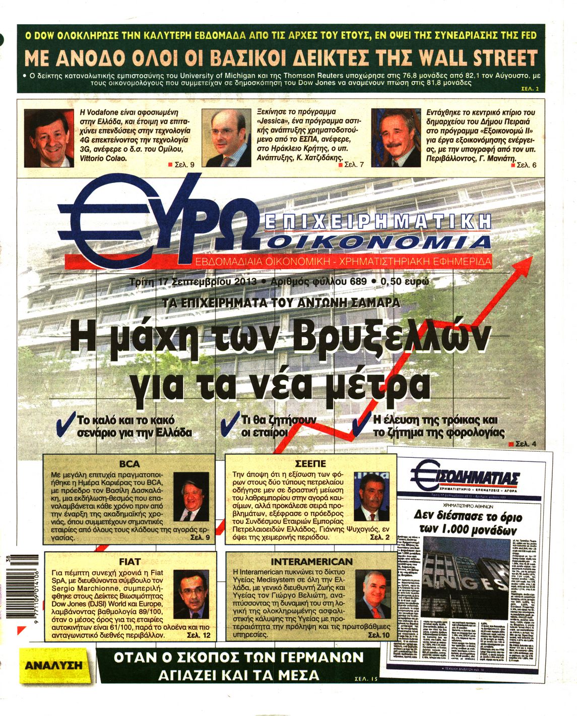 Εξώφυλο εφημερίδας ΕΥΡΩΟΙΚΟΝΟΜΙΑ 2013-09-17