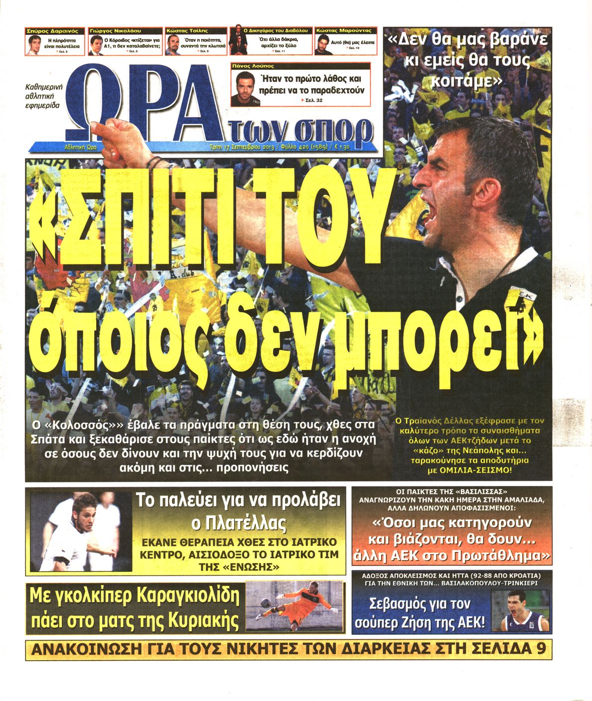 Εξώφυλο εφημερίδας ΩΡΑ ΓΙΑ ΣΠΟΡ 2013-09-17