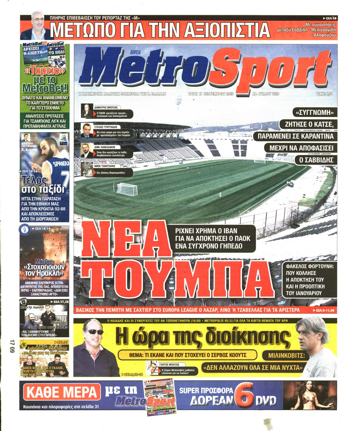 Εξώφυλο εφημερίδας METROSPORT 2013-09-17
