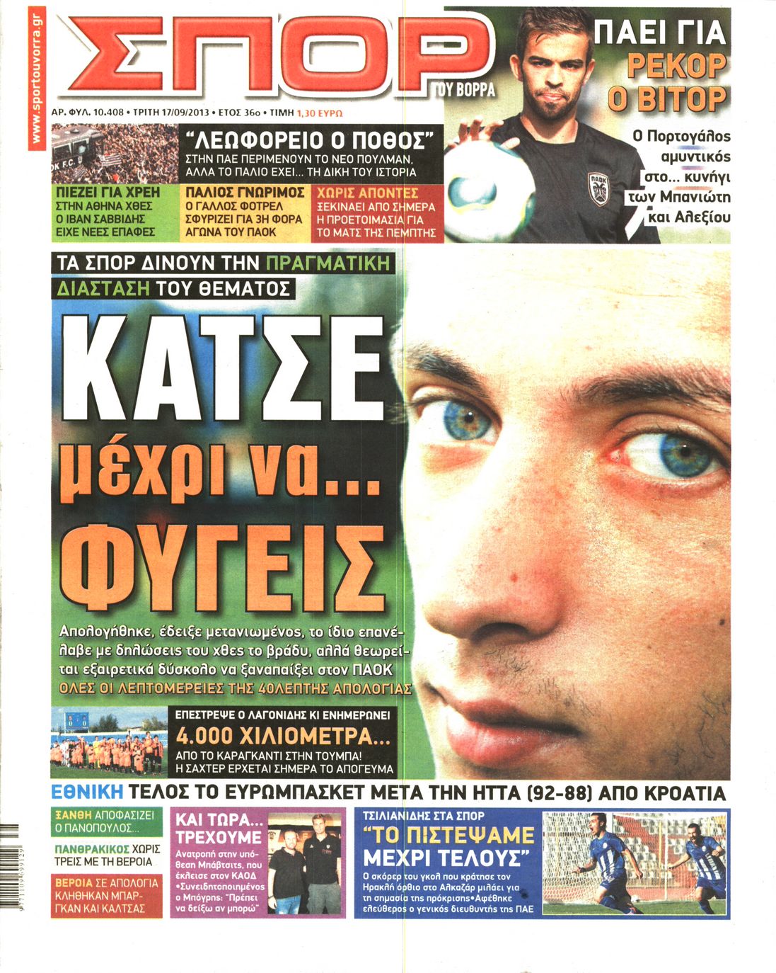 Εξώφυλο εφημερίδας ΣΠΟΡ ΤΟΥ ΒΟΡΡΑ 2013-09-17