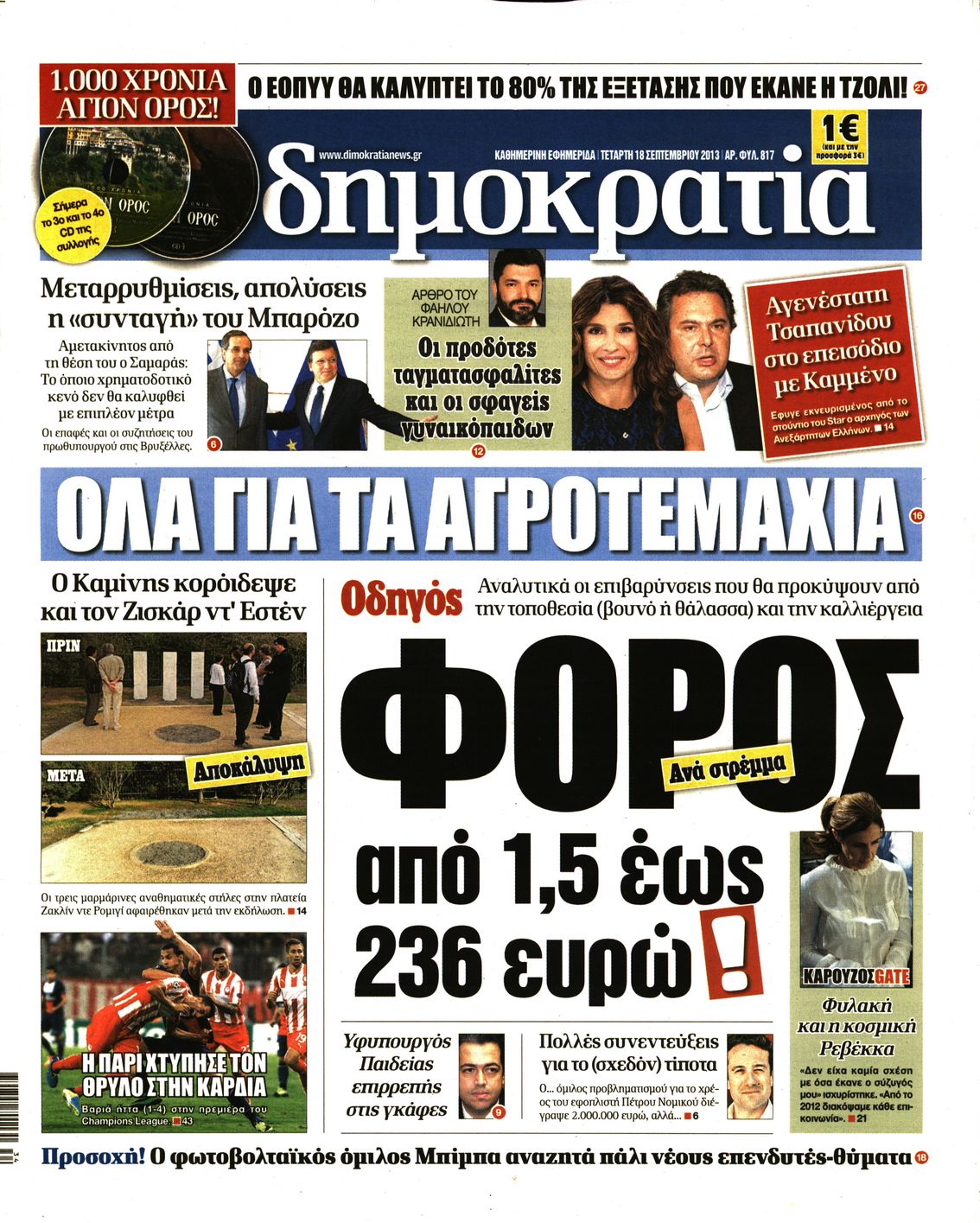 Εξώφυλο εφημερίδας ΔΗΜΟΚΡΑΤΙΑ 2013-09-18