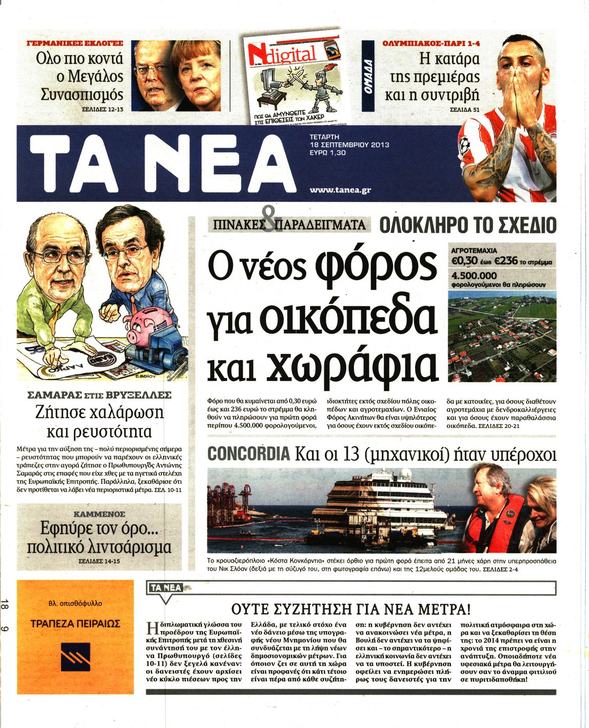 Εξώφυλο εφημερίδας ΤΑ ΝΕΑ 2013-09-18