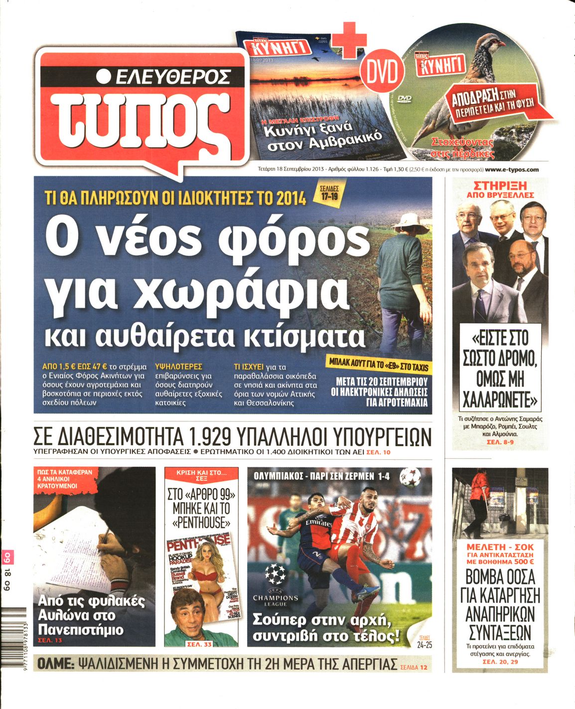 Εξώφυλο εφημερίδας ΕΛΕΥΘΕΡΟΣ ΤΥΠΟΣ 2013-09-18