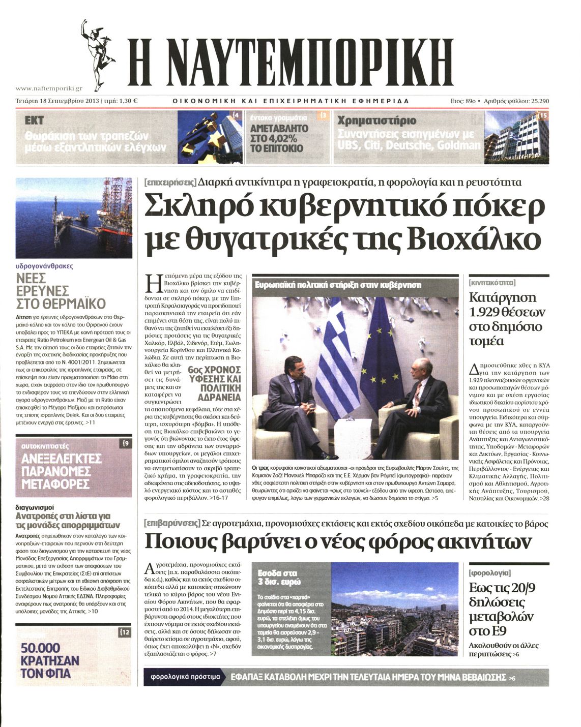 Εξώφυλο εφημερίδας ΝΑΥΤΕΜΠΟΡΙΚΗ 2013-09-18