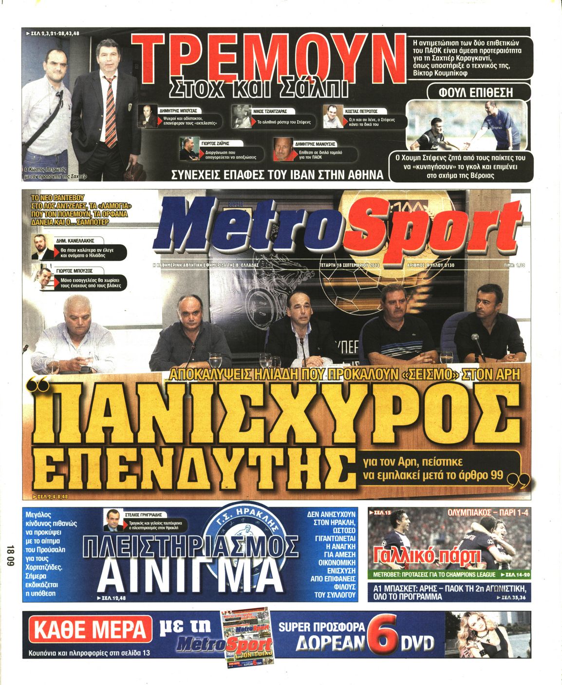 Εξώφυλο εφημερίδας METROSPORT 2013-09-18