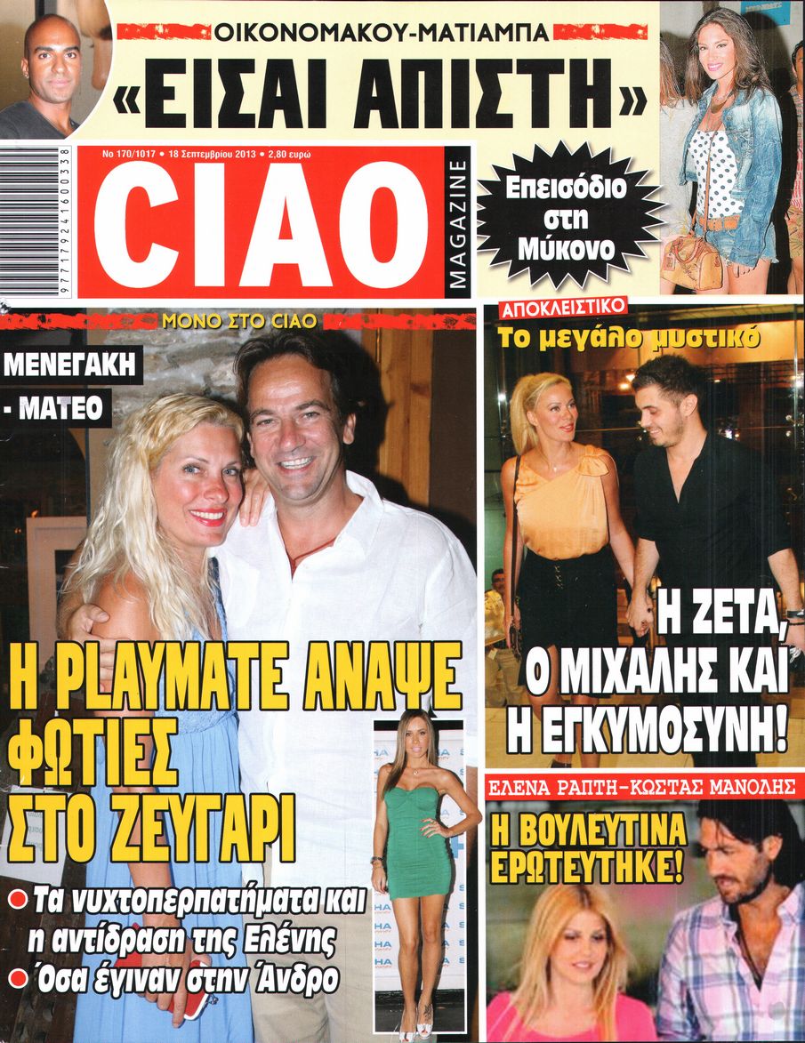Εξώφυλο εφημερίδας CIAO 2013-09-18