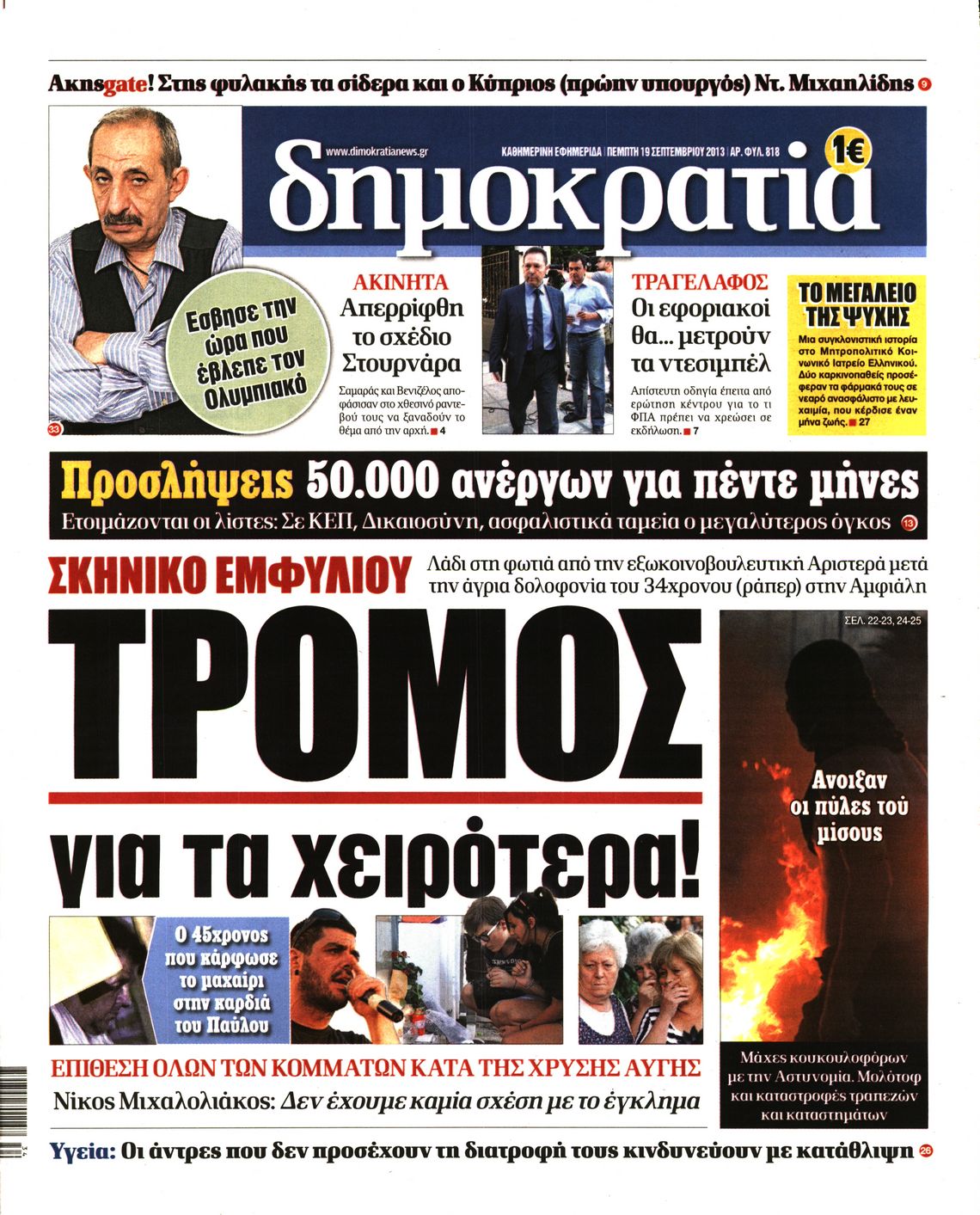 Εξώφυλο εφημερίδας ΔΗΜΟΚΡΑΤΙΑ 2013-09-19