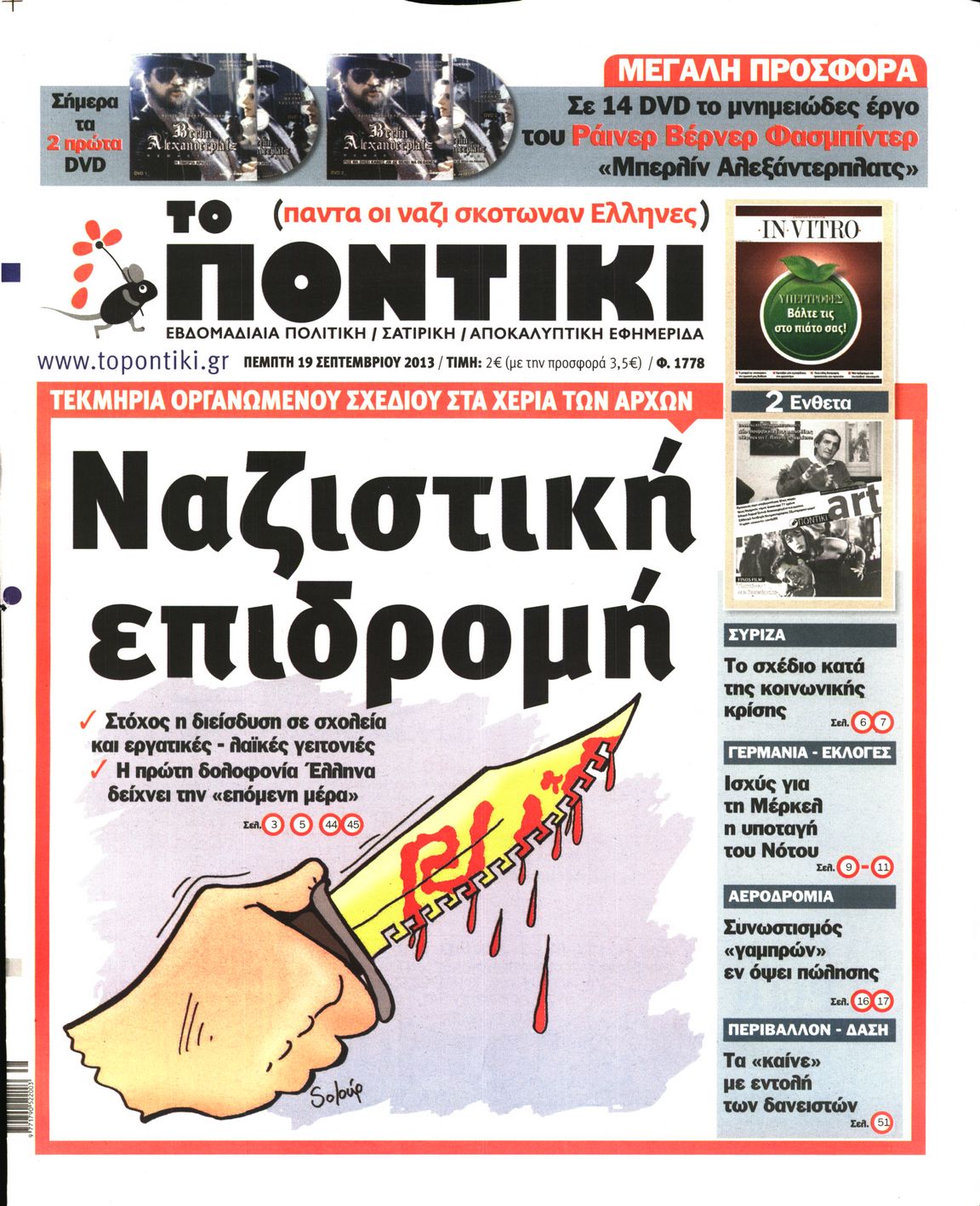 Εξώφυλο εφημερίδας ΤΟ ΠΟΝΤΙΚΙ 2013-09-19