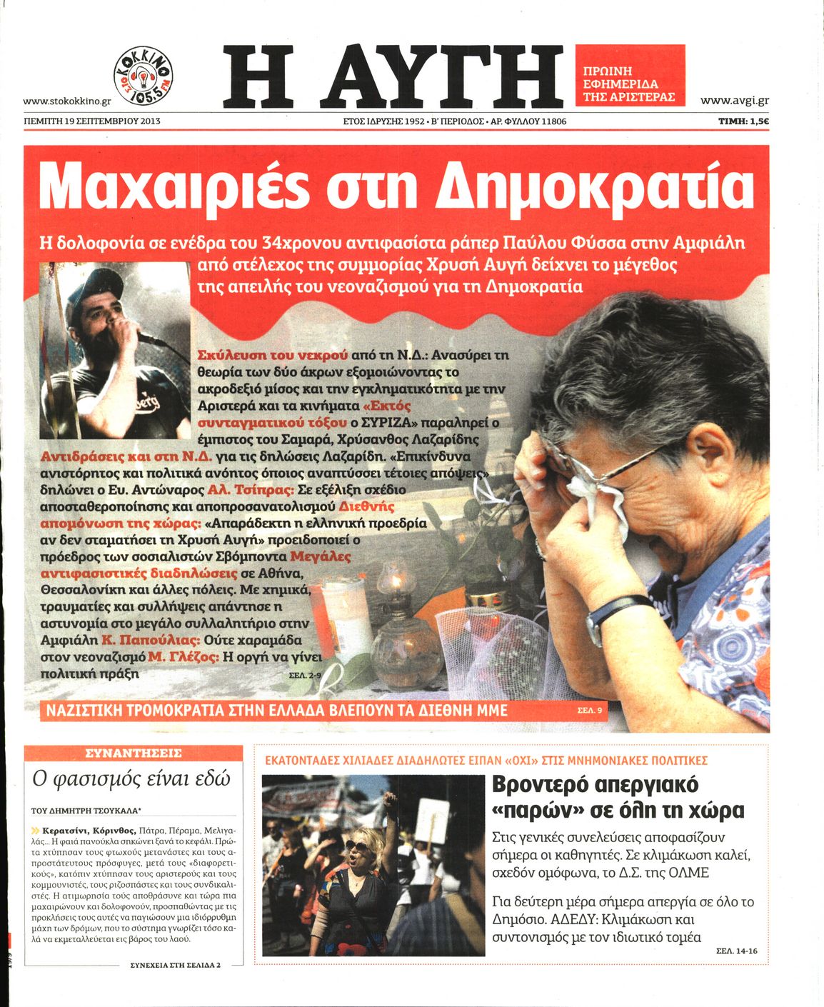 Εξώφυλο εφημερίδας ΑΥΓΗ 2013-09-19