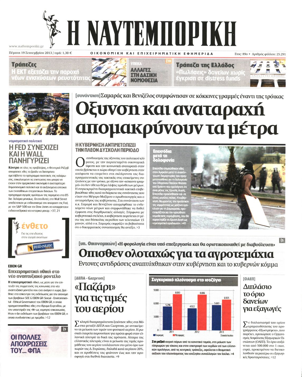 Εξώφυλο εφημερίδας ΝΑΥΤΕΜΠΟΡΙΚΗ 2013-09-19