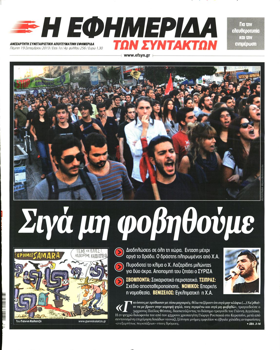 Εξώφυλο εφημερίδας ΤΩΝ ΣΥΝΤΑΚΤΩΝ 2013-09-19