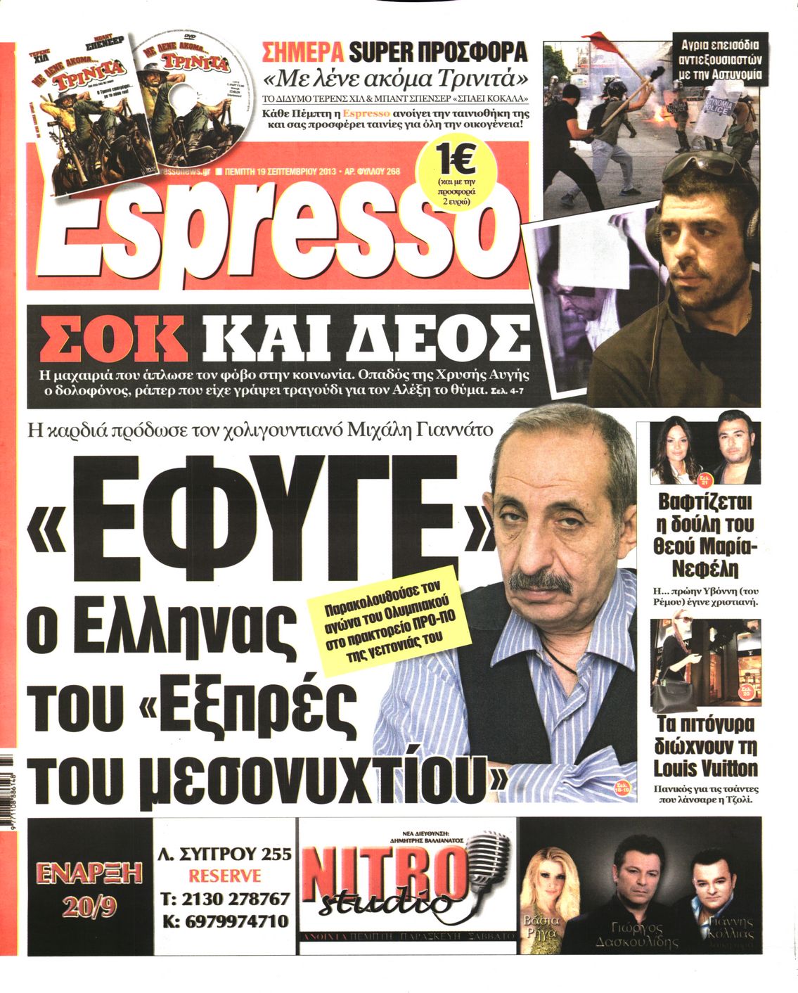 Εξώφυλο εφημερίδας ESPRESSO 2013-09-19