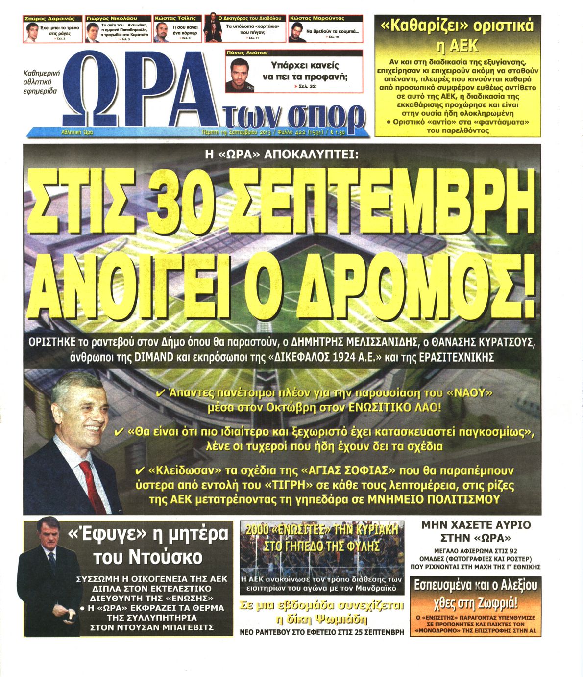 Εξώφυλο εφημερίδας ΩΡΑ ΓΙΑ ΣΠΟΡ 2013-09-19