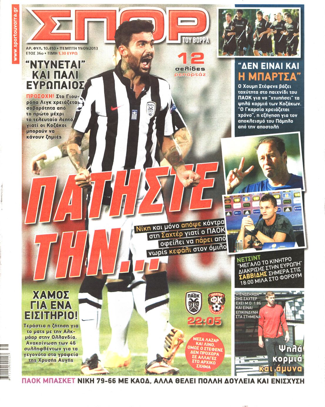 Εξώφυλο εφημερίδας ΣΠΟΡ ΤΟΥ ΒΟΡΡΑ 2013-09-19