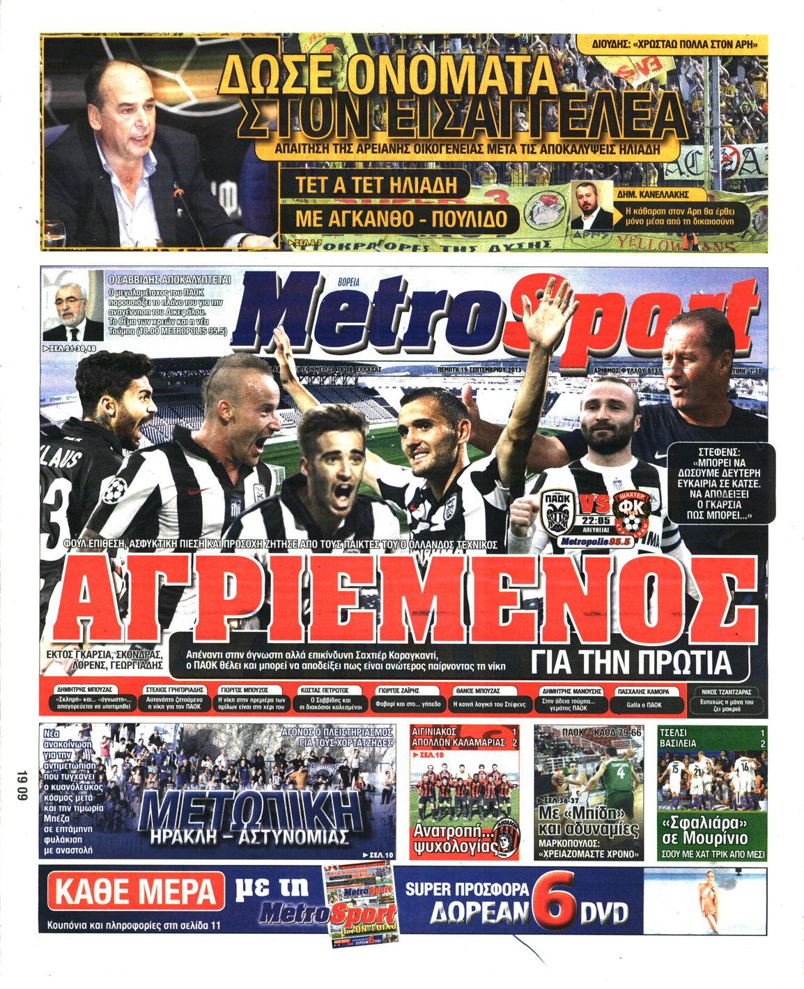 Εξώφυλο εφημερίδας METROSPORT 2013-09-19