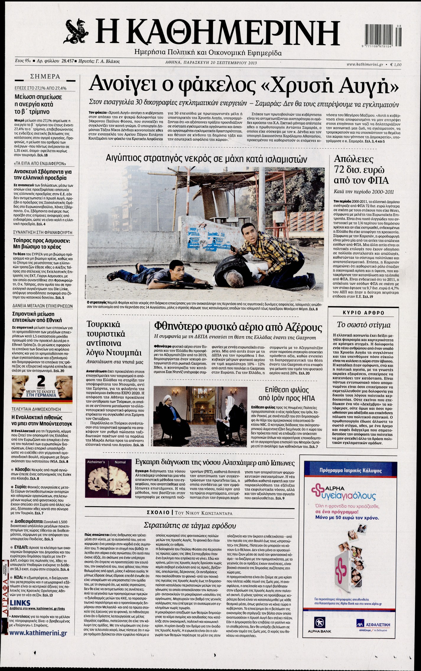 Εξώφυλο εφημερίδας ΚΑΘΗΜΕΡΙΝΗ 2013-09-20