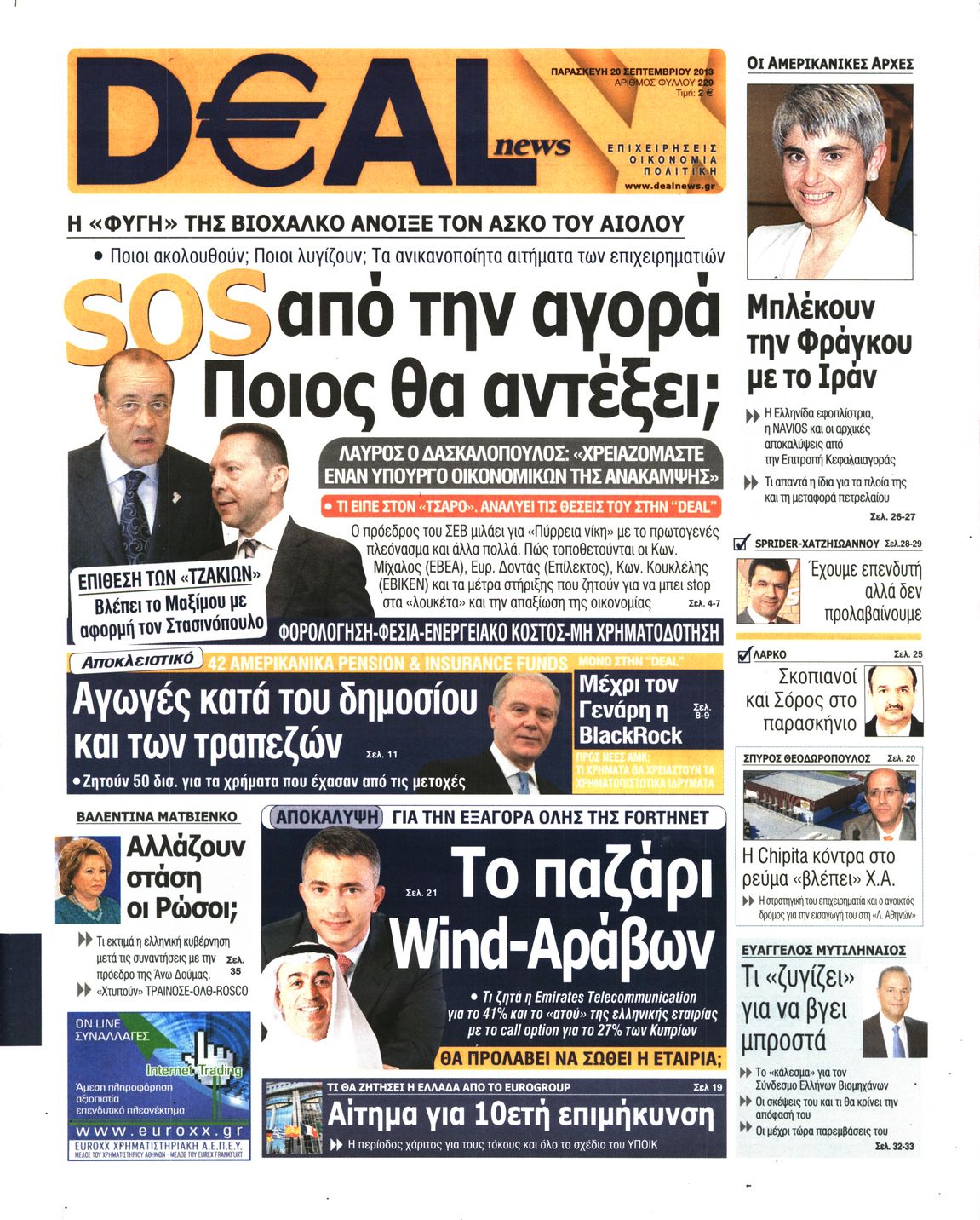 Εξώφυλο εφημερίδας DEAL NEWS 2013-09-20