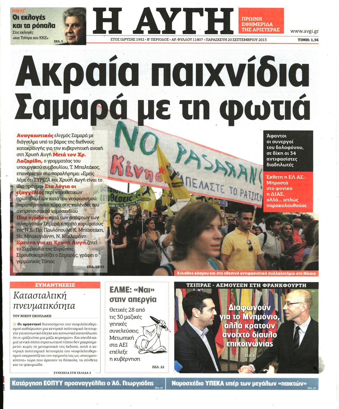 Εξώφυλο εφημερίδας ΑΥΓΗ 2013-09-20