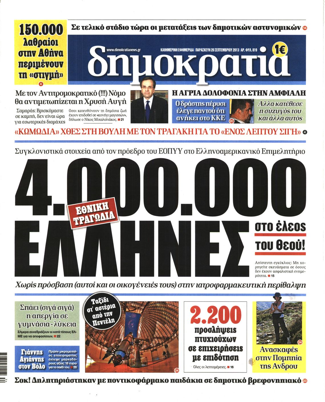 Εξώφυλο εφημερίδας ΔΗΜΟΚΡΑΤΙΑ 2013-09-20