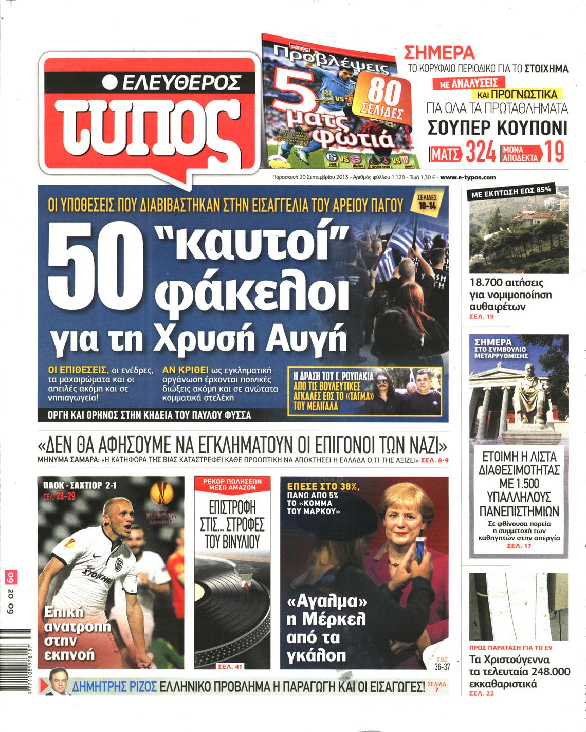 Εξώφυλο εφημερίδας ΕΛΕΥΘΕΡΟΣ ΤΥΠΟΣ 2013-09-20