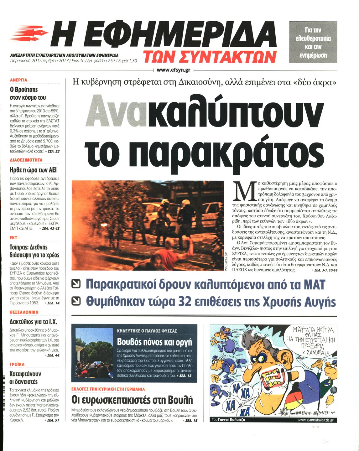 Εξώφυλο εφημερίδας ΤΩΝ ΣΥΝΤΑΚΤΩΝ 2013-09-20