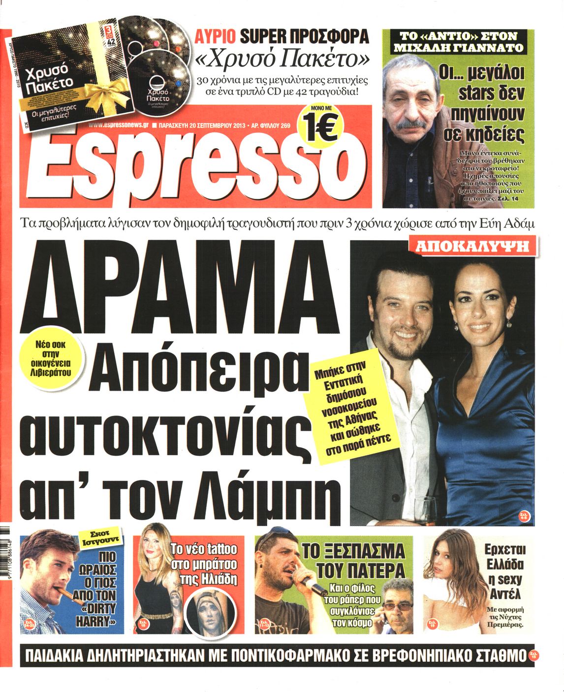 Εξώφυλο εφημερίδας ESPRESSO 2013-09-20