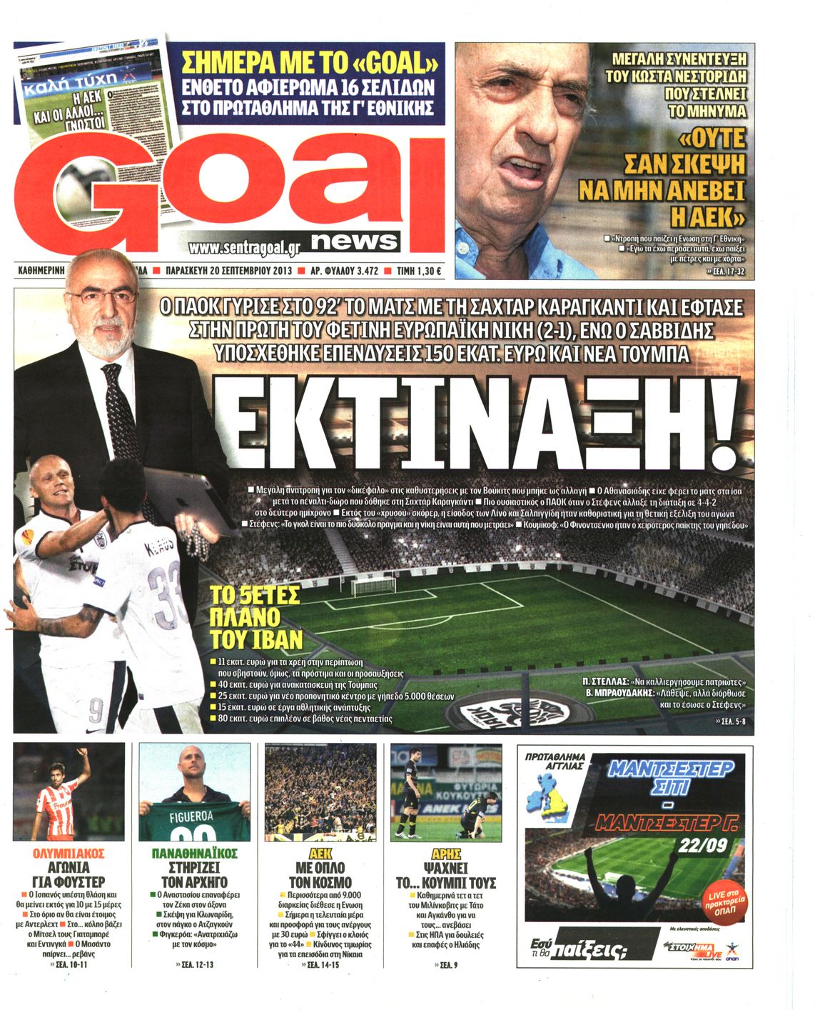 Εξώφυλο εφημερίδας GOAL 2013-09-20