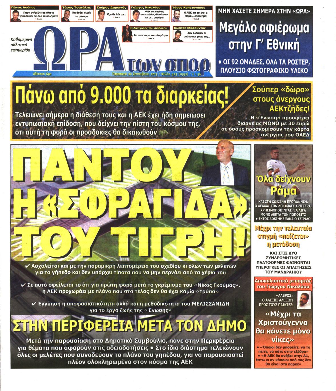Εξώφυλο εφημερίδας ΩΡΑ ΓΙΑ ΣΠΟΡ 2013-09-20