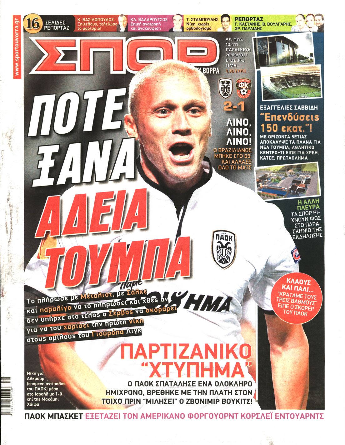 Εξώφυλο εφημερίδας ΣΠΟΡ ΤΟΥ ΒΟΡΡΑ 2013-09-20