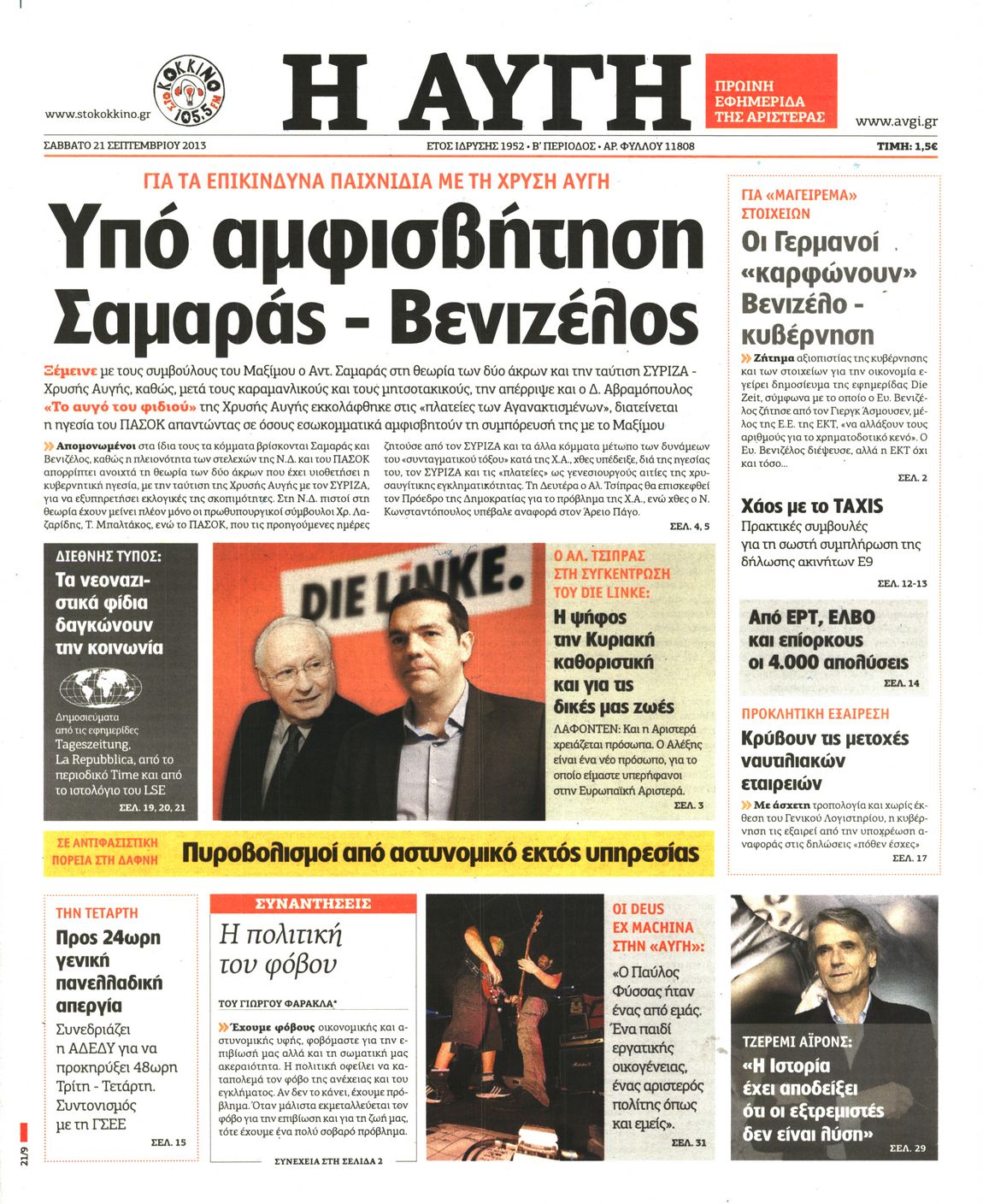 Εξώφυλο εφημερίδας ΑΥΓΗ 2013-09-21