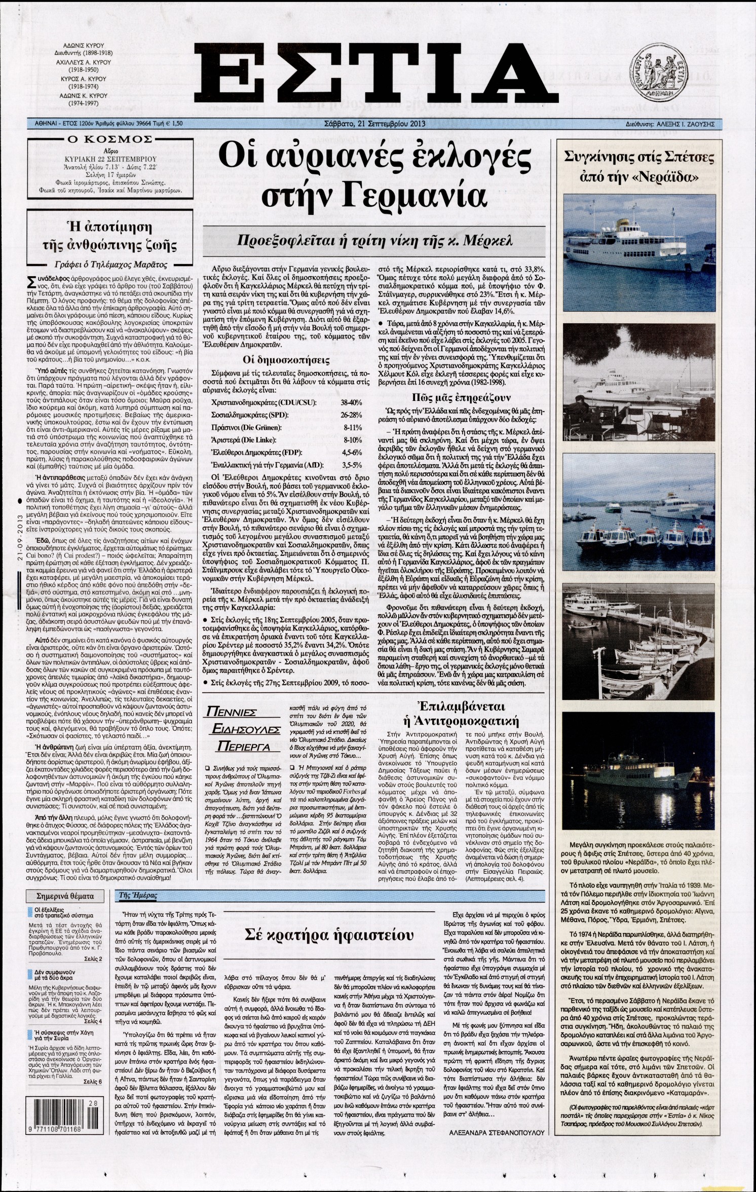 Εξώφυλο εφημερίδας ΕΣΤΙΑ 2013-09-21