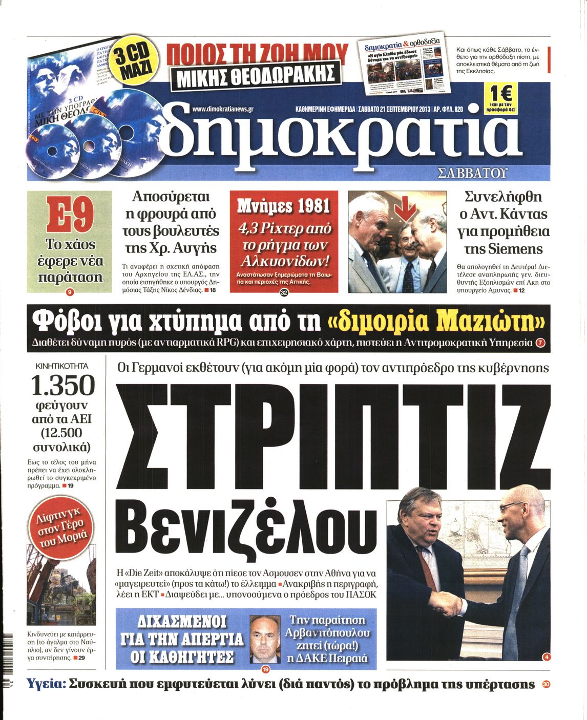 Εξώφυλο εφημερίδας ΔΗΜΟΚΡΑΤΙΑ 2013-09-21