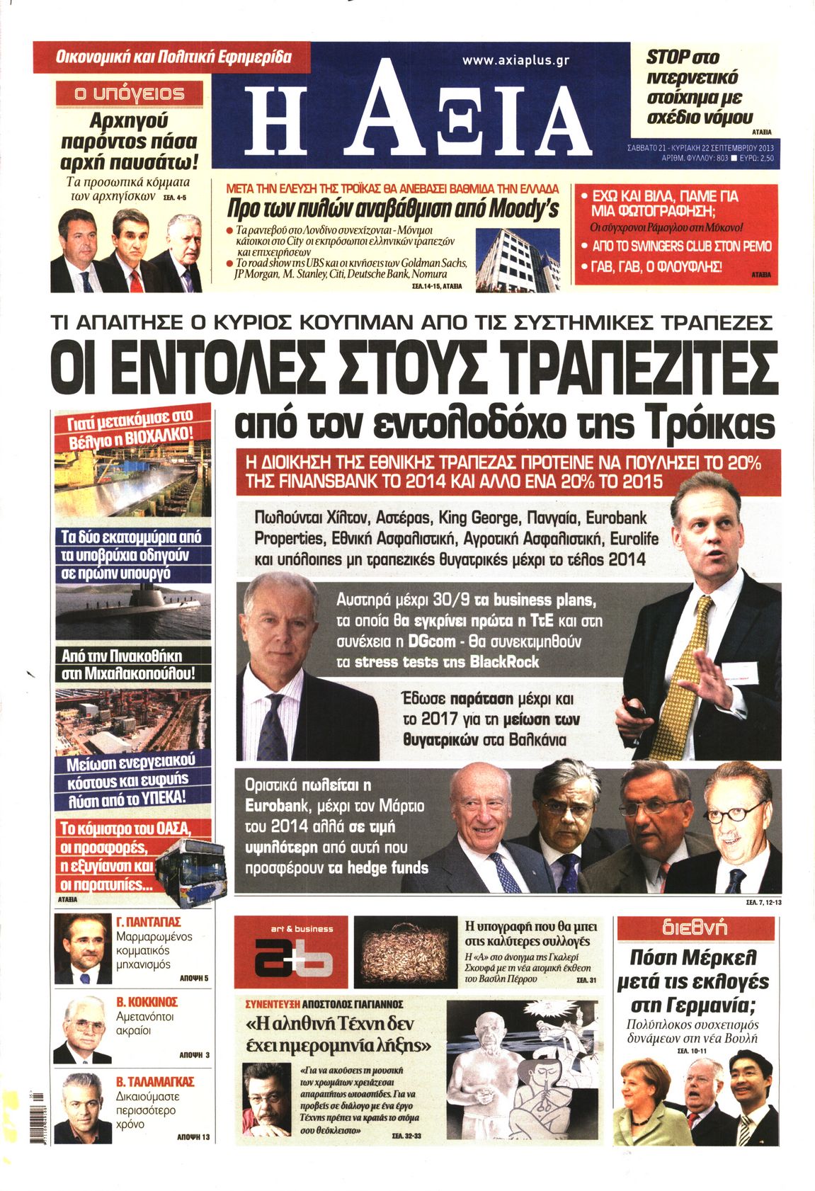 Εξώφυλο εφημερίδας ΑΞΙΑ 2013-09-21