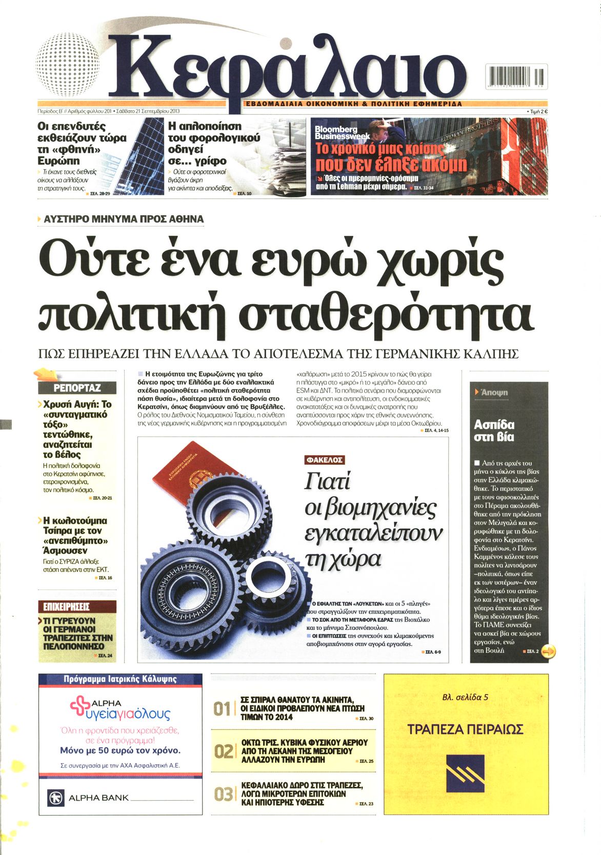 Εξώφυλο εφημερίδας ΚΕΦΑΛΑΙΟ 2013-09-21
