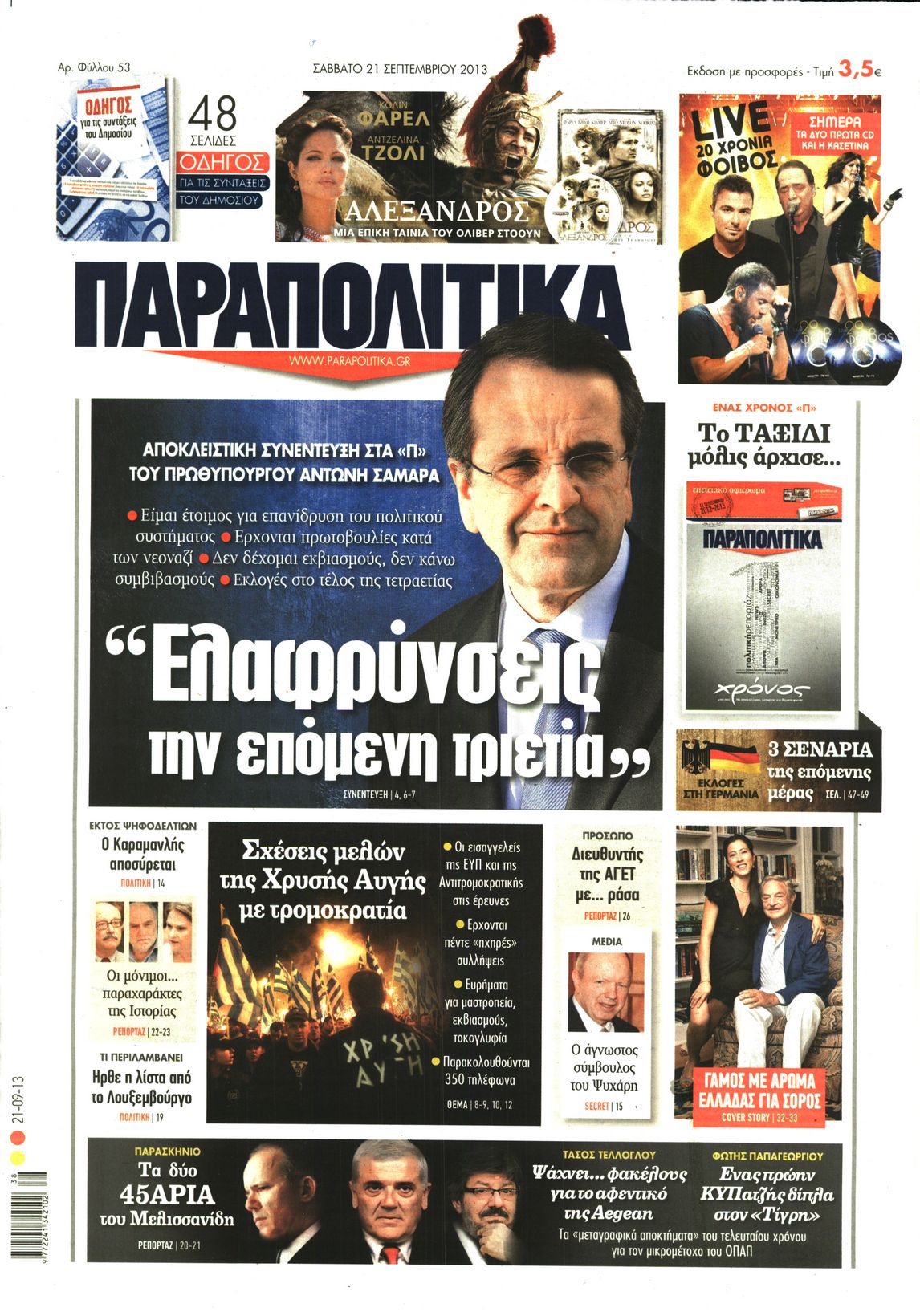 Εξώφυλο εφημερίδας ΠΑΡΑΠΟΛΙΤΙΚΑ 2013-09-21