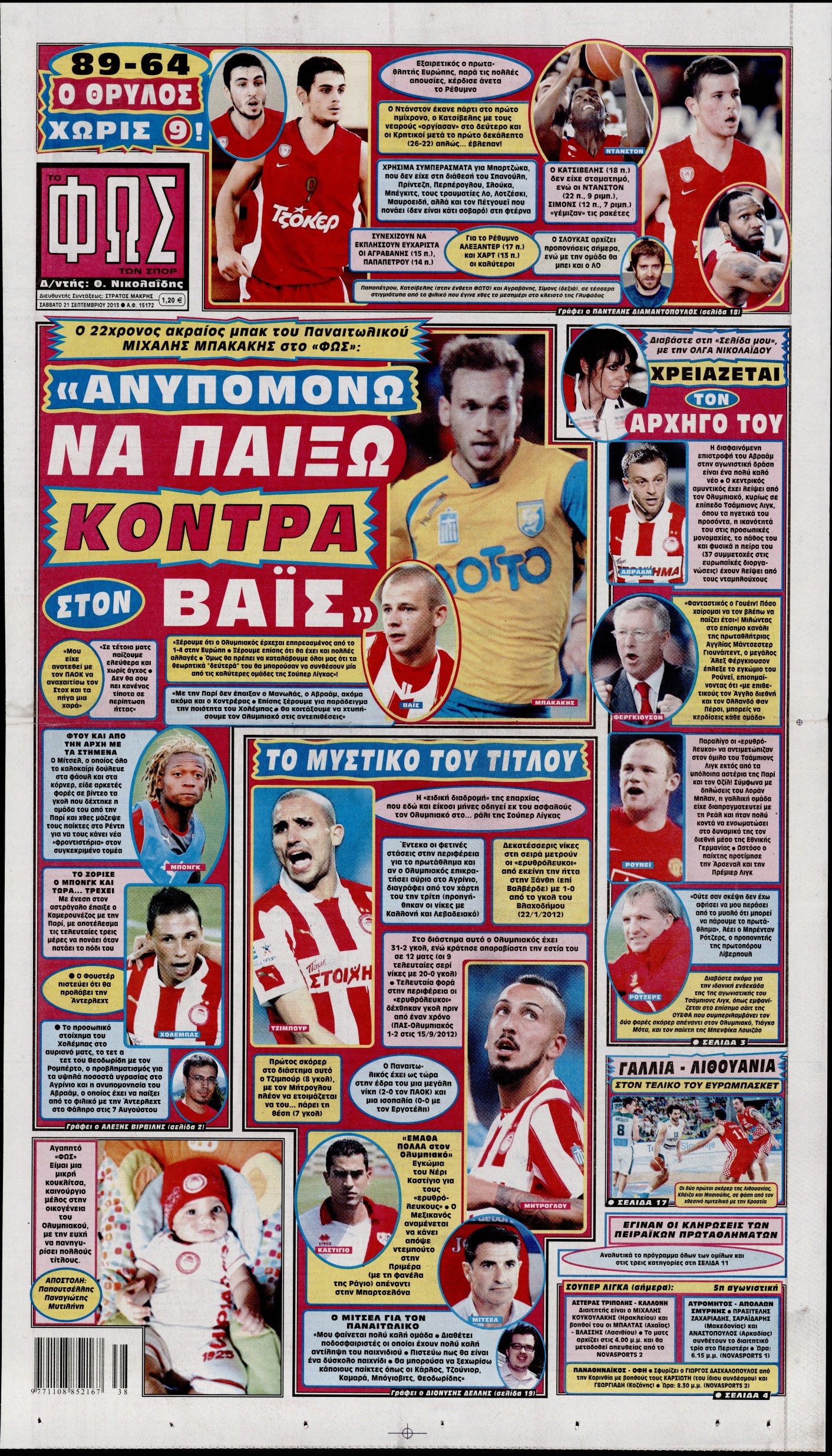 Εξώφυλο εφημερίδας ΦΩΣ ΤΩΝ ΣΠΟΡ 2013-09-21