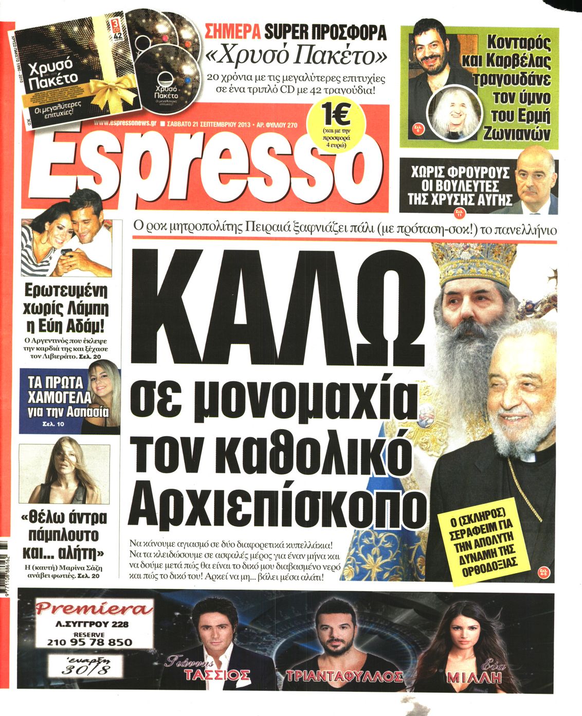 Εξώφυλο εφημερίδας ESPRESSO 2013-09-21