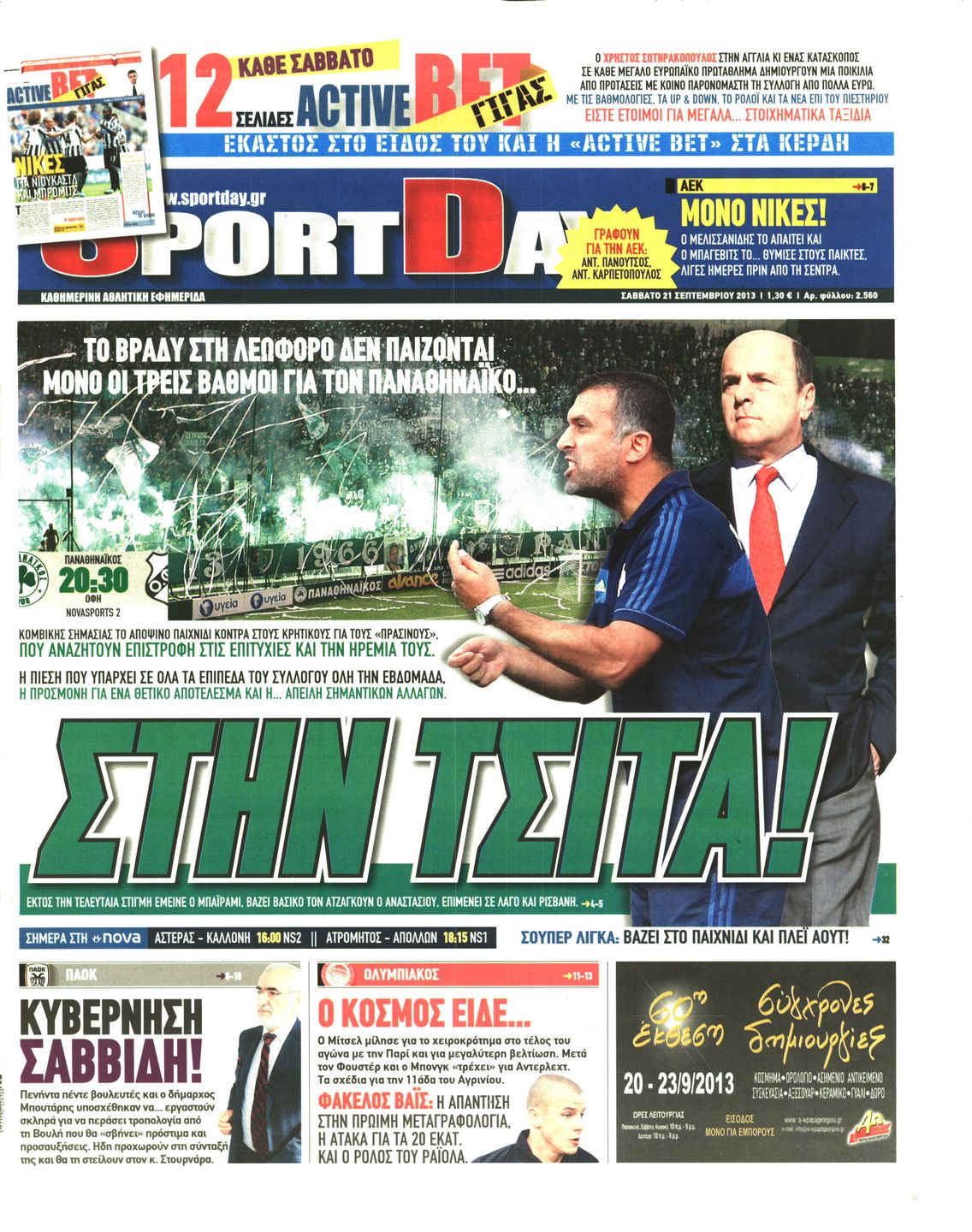 Εξώφυλο εφημερίδας SPORTDAY 2013-09-21