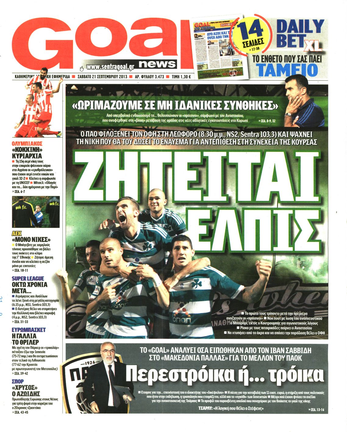 Εξώφυλο εφημερίδας GOAL 2013-09-21
